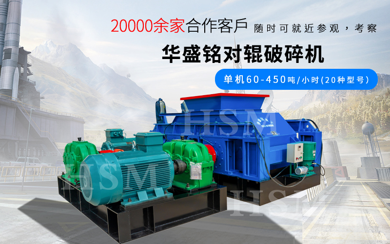 一小時破碎180噸的對輥破碎機型號是多少？多少錢？