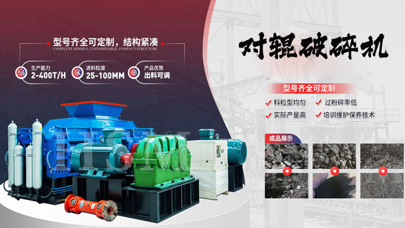 大型鋼渣對(duì)輥式破碎機(jī)出砂粒度如何控制？一臺(tái)多少錢？