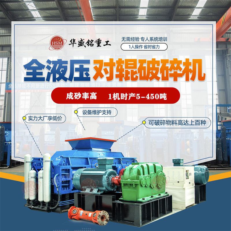 破碎石灰?guī)r就選全自動對輥破碎機，一次成型投資低