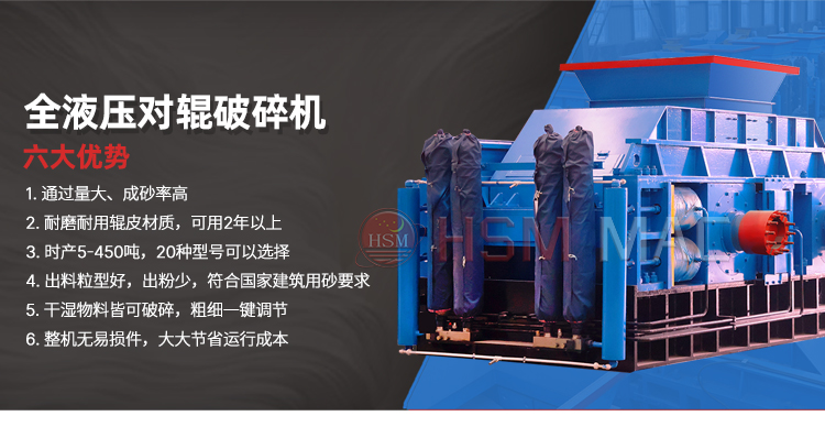 砂石廠破碎作業(yè)為什么選用華盛銘1010型液壓對輥機(jī)？