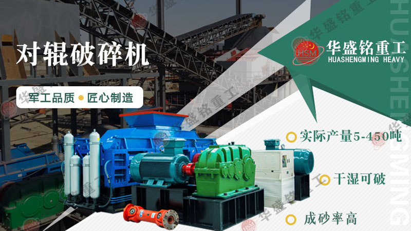 對輥破碎機(jī)能處理1公分巖石嗎？不僅能，還能破3公分花崗巖！