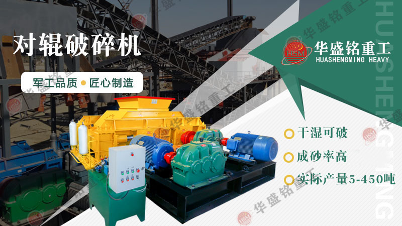 建材廠、石料廠專用一機傳三代對輥破碎機，省心又耐用！