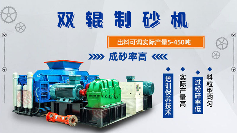 時(shí)產(chǎn)200噸的對(duì)輥制砂機(jī)市場(chǎng)價(jià)格范圍是多少？