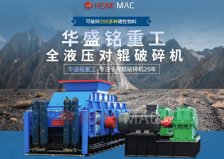 處理玄武巖時(shí)，時(shí)產(chǎn)120-150噸的對(duì)輥破碎機(jī)價(jià)格大概是多少？