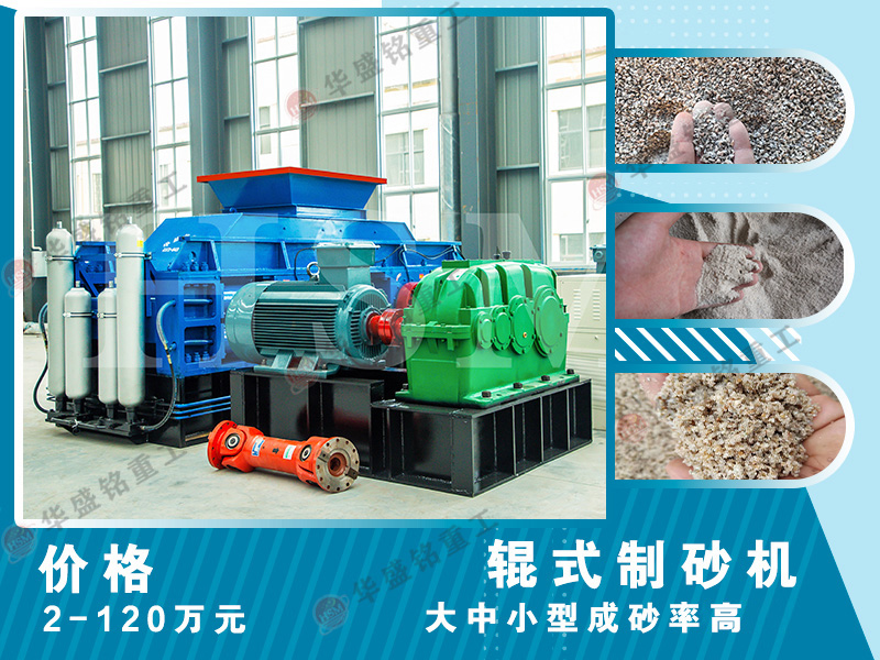 對(duì)輥破碎機(jī)專破石英砂，出砂效果優(yōu)異