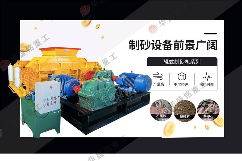 玄武巖粉碎成1-5mm用什么設(shè)備，雙輥制砂機(jī)多少錢(qián)一臺(tái)？