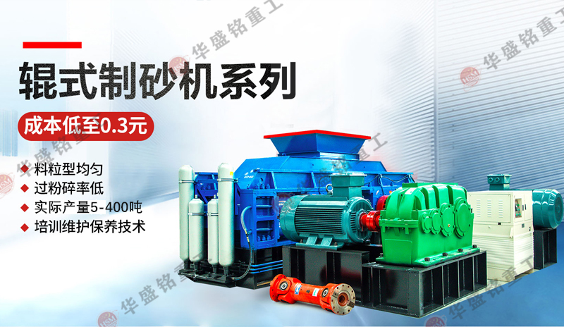 鵝卵石制砂用什么機器好一點？推薦1212型對輥制砂機