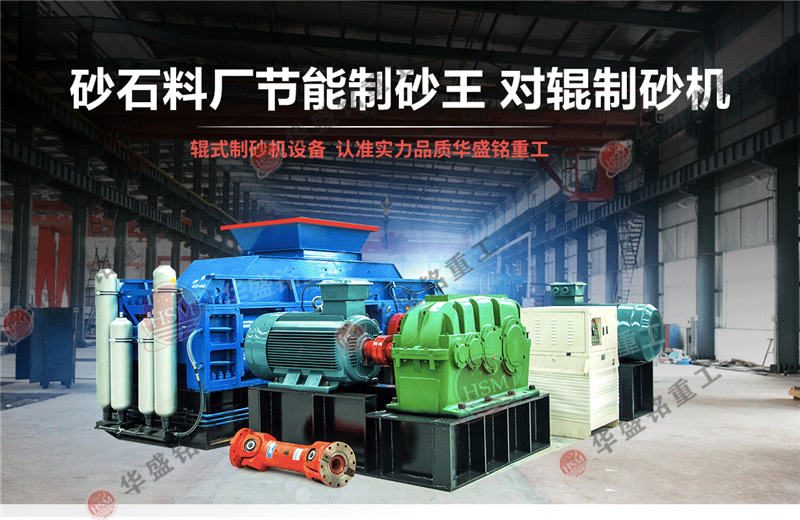 鵝卵石粉碎的沙怎么樣？鵝卵石制砂機(jī)一套多少錢(qián)？