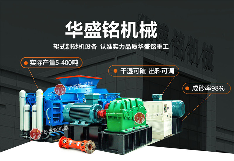 石英砂用什么制砂機設(shè)備？1210對輥制砂機多少錢？